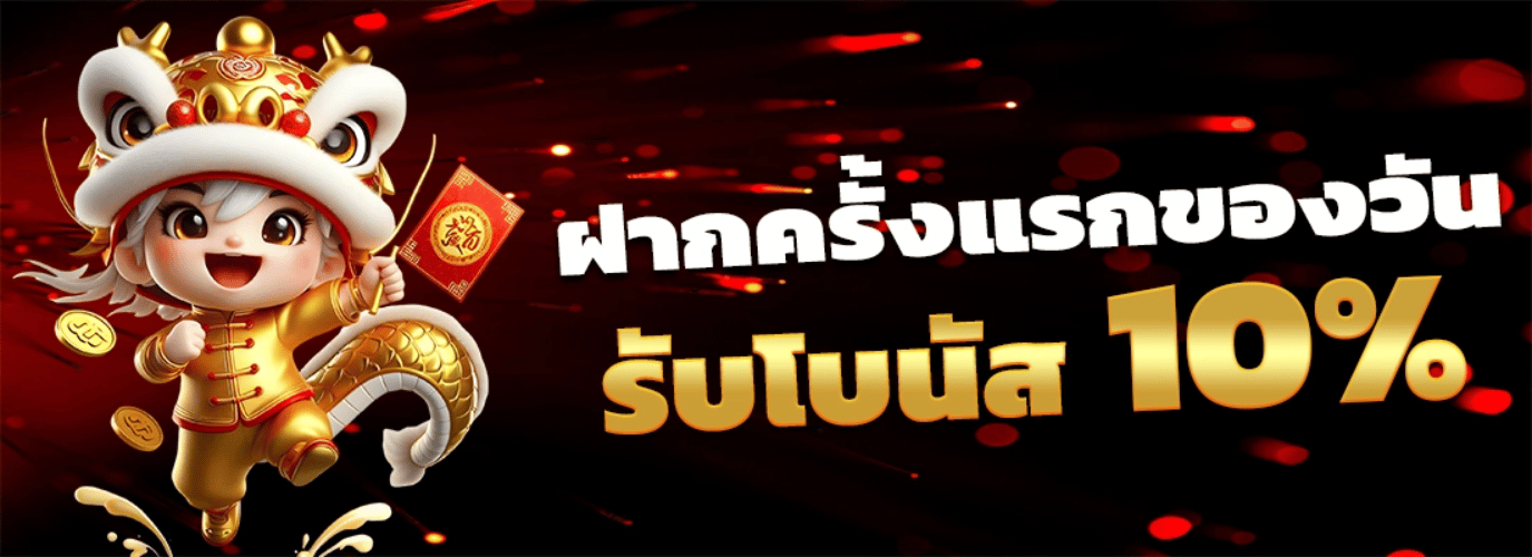 ฝากครั้งเเรก rb289