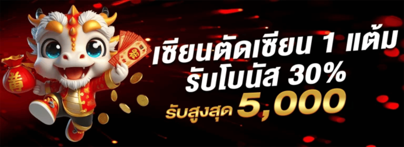 เซียนตัดเซียน rb289